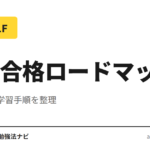 AWS CLF 勉強法のサムネ用要約（勉強時間と学習手順を整理）