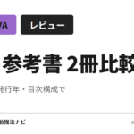 AWS DVA（DVA-C02）の日本語参考書 2 冊を、試験範囲網羅性・発行年・目次構成で比較。徹底攻略（インプレス）とポケットスタディ（秀和システム新社）どちらが自分向きか、選び方の基準を提示しま