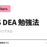 AWS DEA-C01（データエンジニア アソシエイト、2024 新設）合格に必要な勉強時間と 4 段階の学習手順を整理。日本語参考書ゼロのため Udemy 講座と AWS Skill Builder