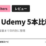 AWS DEA Udemy 5 本比較のサムネ要約（定番から演習量まで目的別に整理）
